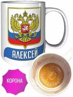 Кружка Алексей (Герб и Флаг России) - корона внутри