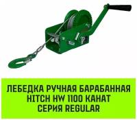 Лебедка ручная барабанная HITCH HW канат