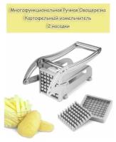 Картофелерезка овощерезка металлическая Potato Chipper (2 насадки)