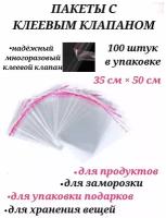 Бопп пакеты с клеевым клапаном 35 см х 50 см, пакеты прозрачные с клеевым слоем, пакеты с клеевым клапаном для хранения вещей