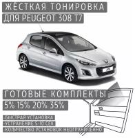 Жёсткая тонировка Peugeot 308 T7 15% / Съёмная тонировка Пежо 308 T7 15%