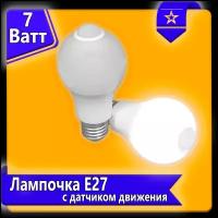 Лампочка с датчиком движения URAlight 7Вт