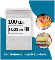 Зип пакет 15х22 см 100 шт i-pack zip-lock фасовочные зип лок грипперы пакеты для хранения с замком