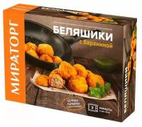 Беляшики мираторг с бараниной, 250г