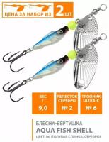 Блесна вертушка для рыбалки AQUA Fish Shell-2 9g цвет 06 (набор 2шт