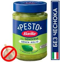 Соус Barilla Pesto alla genovese senza aglio, 190 г