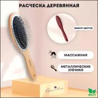 QUILIN Расческа для волос массажная металлические зубчики деревянная Q2300W