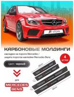 Карбоновые молдинги накладки на пороги Мерседес/ защита порогов наклейки Mercedes Benz
