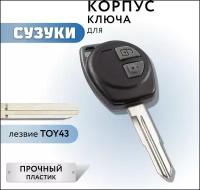 Корпус ключа зажигания для Сузуки, корпус ключа для Suzuki, лезвие TOY43