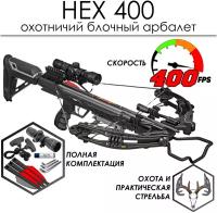 Арбалет блочный Ek HEX-400 черный (c комплектацией)