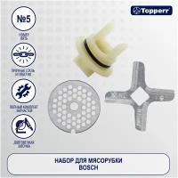 Topperr набор аксессуаров нож, перфорированный диск для мясорубки 1608 серый