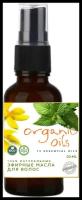 15 эфирных масел от выпадения волос, для укрепления и роста волос, Organic oils, 50 ml