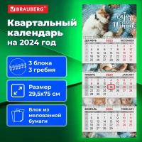 Календарь квартальный на 2024 г., 3 блока, 3 гребня, с бегунком, мелованная бумага, EXTRA, BRAUBERG, 