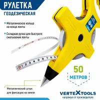 Рулетка геодезическая VertexTools 50м