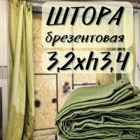 Штора брезентовая в гараж 3,2Хh3,4м с огнеупорной пропиткой 3T2X3T4OP450SH