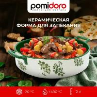 Форма для запекания круглая, 30см. Pomi d'Oro P580608 Cottura