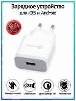 Зарядное устройство с функцией быстрой зарядки для телефона с USB / quick charge 3.0 для планшета с Type-C / Блок питания 3А