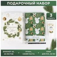 Подарочный набор «Сказочного года»: блокнот А5, 48 листов, ручка и крем для рук