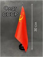 Настольный флаг. Флаг СССР