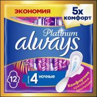 Женские гигиенические Прокладки с крылышками Always Platinum Ночные, размер 4, 12шт