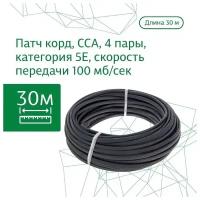 LAN кабель витая пара ZDK Уличный CCA (30 метров)