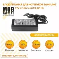 Блок питания (сетевой адаптер) для ноутбуков Samsung 19V 3.16A 5.5x3.0 pin HC