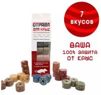 Отрава от грызунов, GET Тихий час, парафиновые брикеты 7 вкусов, 160 г