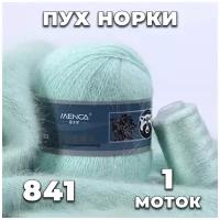 Пряжа Пух норки 841 (мятный) комплект: 1 моток + 1 дополнительная нить