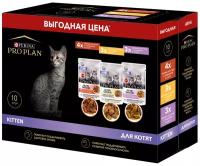 PRO PLAN KITTEN набор паучей для котят с говядиной, индейкой и курицей (85 гр х 10 шт)