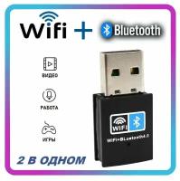 Wi-Fi адаптер с Bluetooth, высокая скорость передачи данных до 150 Мбит/с LW-54