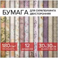 Цветная Washi-бумага для скрапбукинга, для открыток, творчества, декора 30х30 см Винтаж, двусторонняя, 12 листов, 12 дизайнов