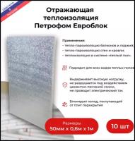 Фольгированная теплоизоляция 6м2 Петрофом Евроблок 50мм х 0,6м х 1м, 10шт