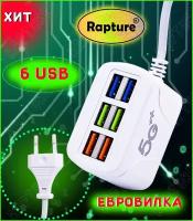 Сетевое зарядное устройство Rapture 6X-USB 3.1A с проводом 1м