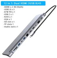 Концентратор USB-HUB c HDMI Type-C 12 в 1 для MacBook