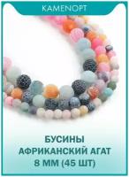 Африканский агат бусины KamenOpt шарик 8 мм, 38-40 см/нить, 45 шт, цвет: Разноцветный, из натуральных камней для рукоделия и украшений