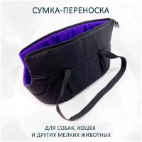 Переноска сумка для животных (собак и кошек) универсальная