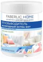 Фаберлик Пятновыводитель кислородный Extra Oxy FABERLIC HOME, 500 гр (30027)