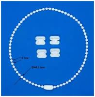Цепочка управления с шариками 4,2 мм для рулонных штор, 10 метров, белый цвет и 5 соединителей