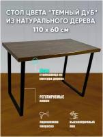 Стол Loft из массива сосны 110x60 см цвет темный дуб