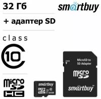 Smartbuy microSDHC 10 Class 32GB