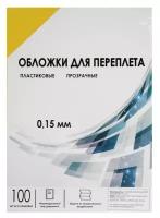 Гелеос Обложки для переплета A4, 150 мкм, 100 листов, пластиковые, прозрачные желтые, Гелеос