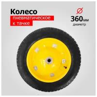 Колесо для тачки/тележки Пневматическое 3.00-8 PR2400-16 (6203, 6203S) (d колеса 360 мм, d ступицы 16 мм, L ступицы 90)