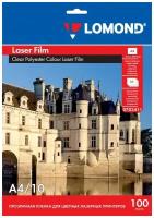 Lomond PET Laser Film – прозрачная двухсторонняя пленка, А4, 100 мкм, 10 л. 0703411