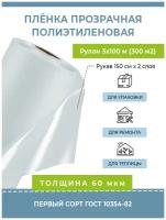 Полиэтиленовая пленка Оптима, толщина 60 мкм, рулон 3х100 м (13 кг, рукав 1.5 м)