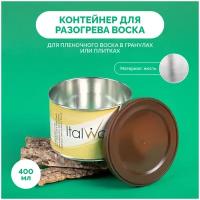 Чаша для воскоплава баночный ItalWax для разогрева воска, 400 мл