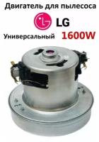 Двигатель пылесоса 1600W LG мотор