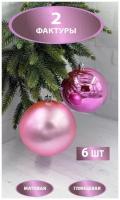Набор ёлочных шаров ChristmasDeLuxe, диаметр 8 см, 6 шт