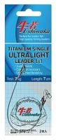 Поводок Ushiwaka Titanium Single Ultralight UTSUL11004, 1х1, 4кг/10см ( упк. по 2шт.)