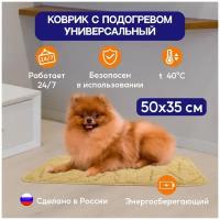 Греющий коврик ТеплоМакс 50 * 35 см, универсальный (для обуви, домашних животных, обогрева ног и спины)