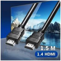 HDMI провод 1,5 м / кабель hdmi для монитора / цифровой видео кабель /черный